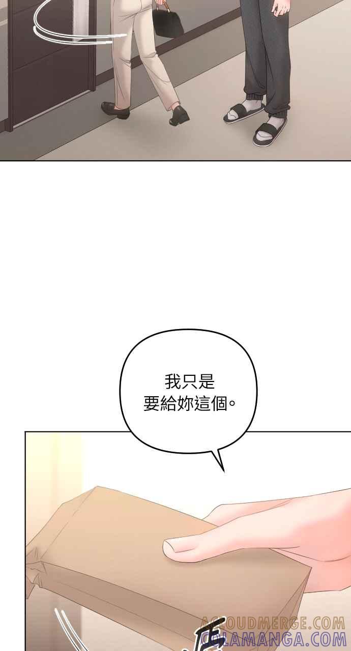 《年下本部长》第14话 第61页