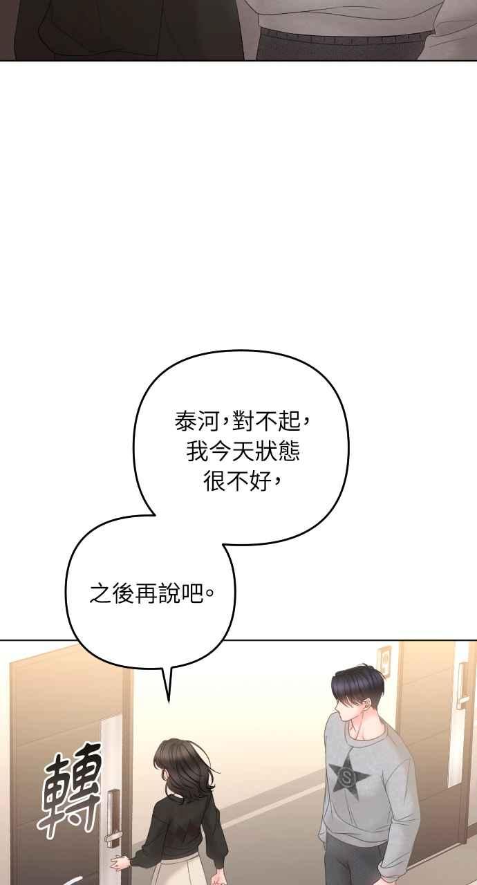 《年下本部长》第14话 第60页