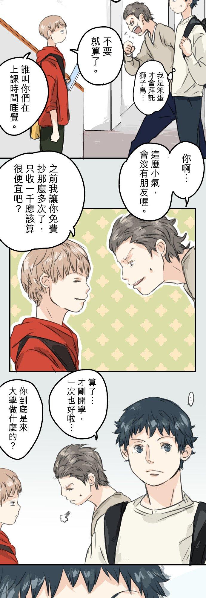 《犬系男子恋爱中》第47话 隔阂 第22页