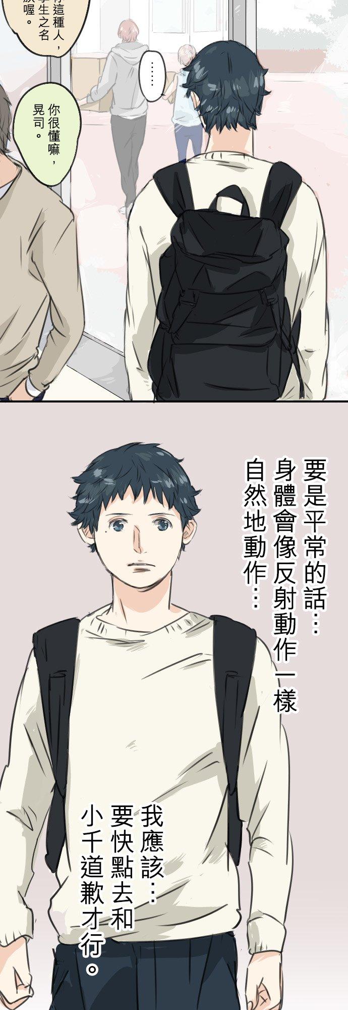 《犬系男子恋爱中》第47话 隔阂 第24页