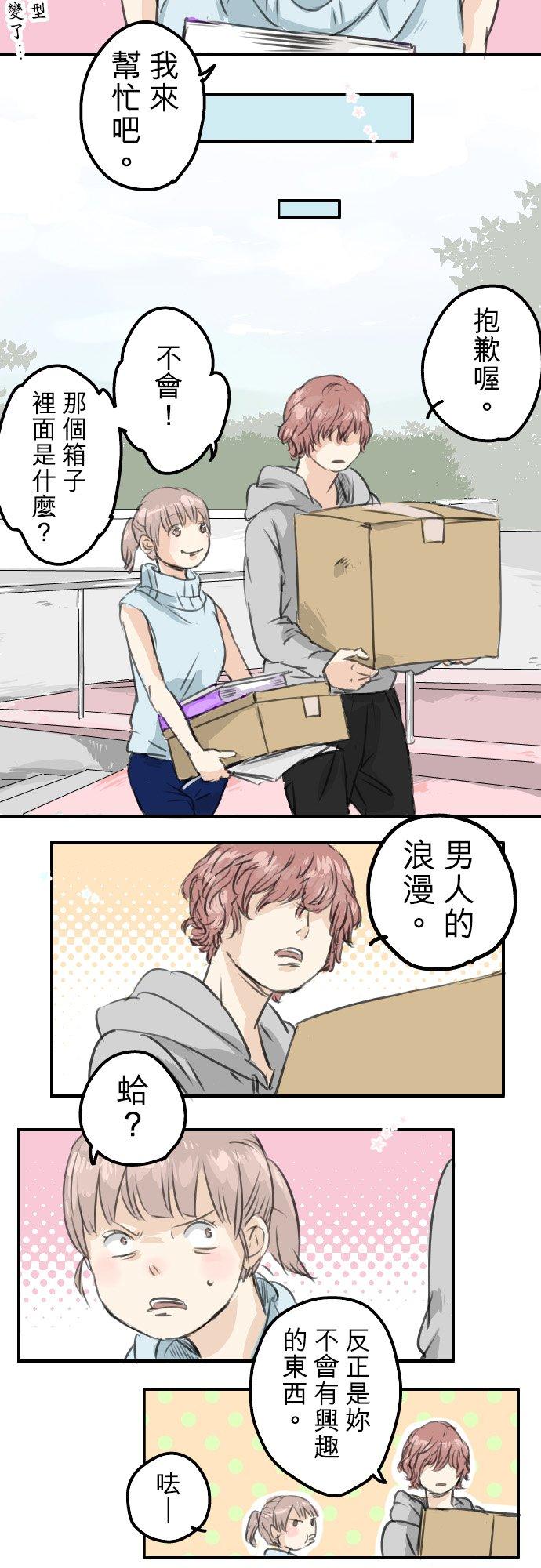 《犬系男子恋爱中》第47话 隔阂 第20页