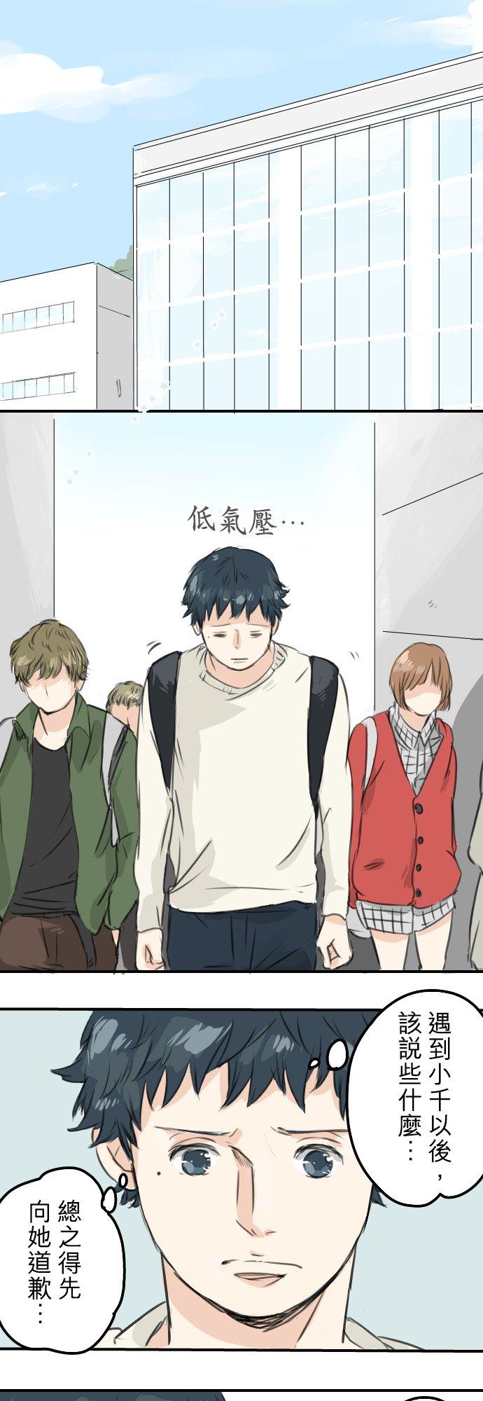 《犬系男子恋爱中》第47话 隔阂 第14页