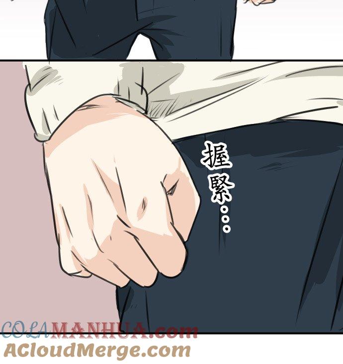 《犬系男子恋爱中》第47话 隔阂 第25页