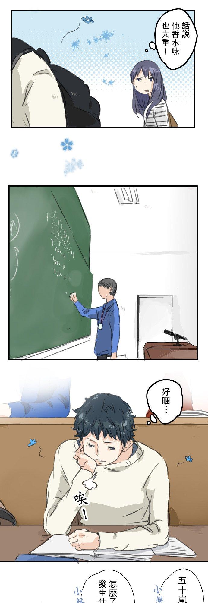 《犬系男子恋爱中》第47话 隔阂 第16页