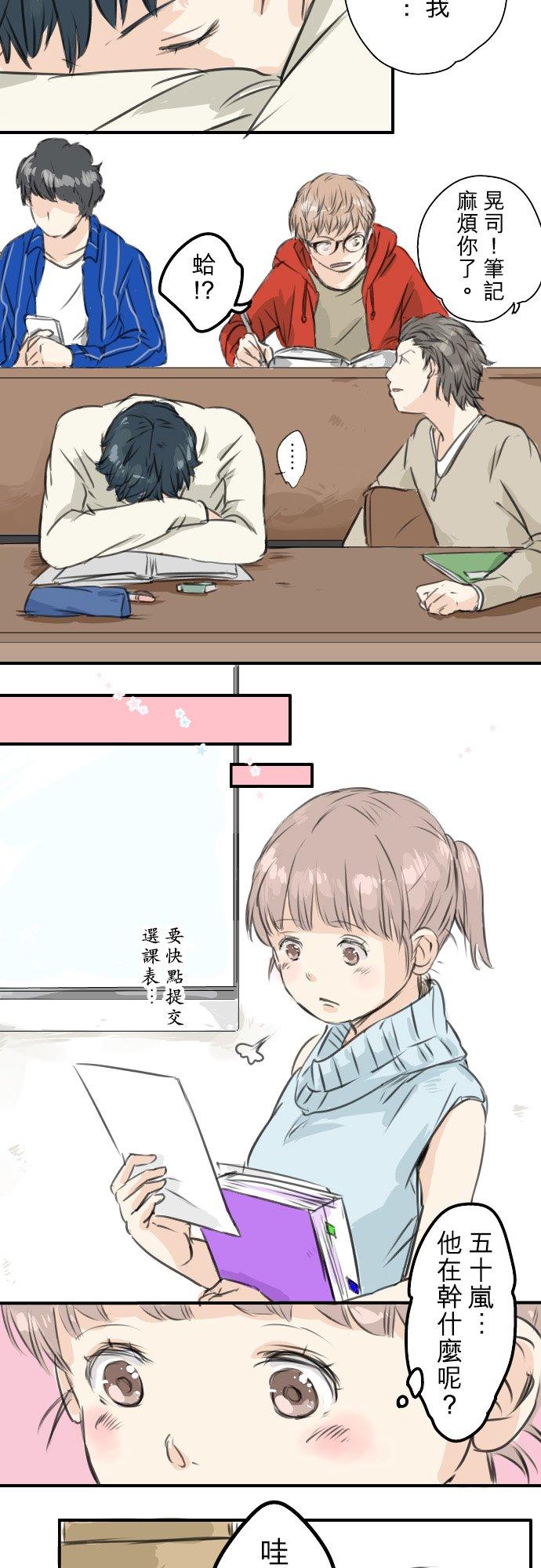 《犬系男子恋爱中》第47话 隔阂 第18页