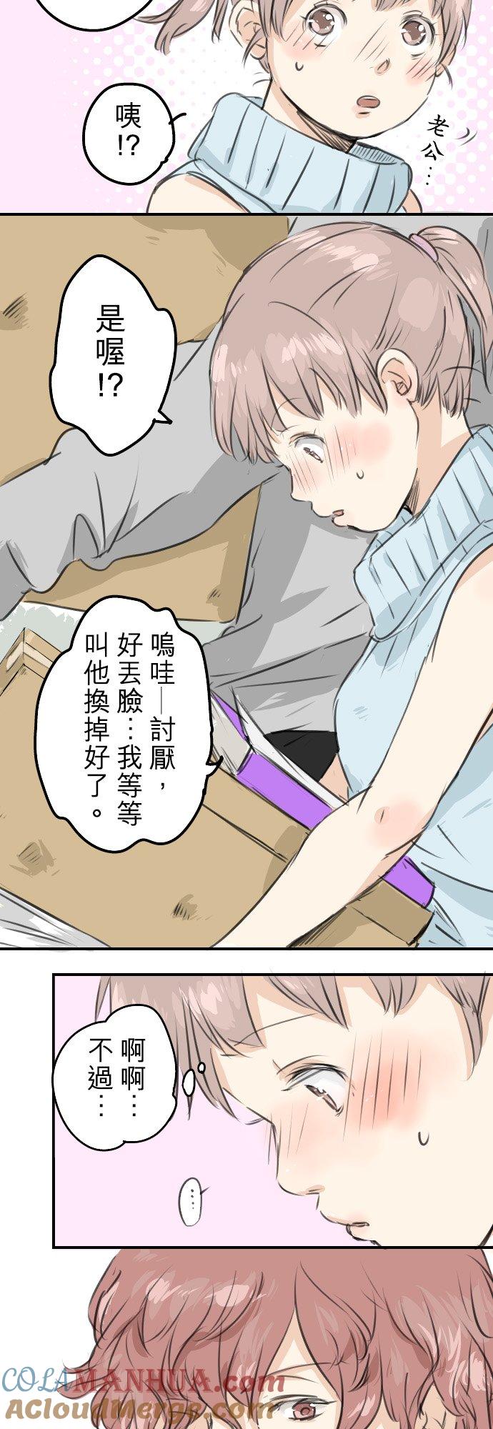《犬系男子恋爱中》第47话 隔阂 第27页