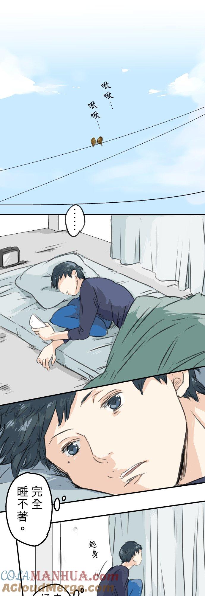 《犬系男子恋爱中》第47话 隔阂 第11页