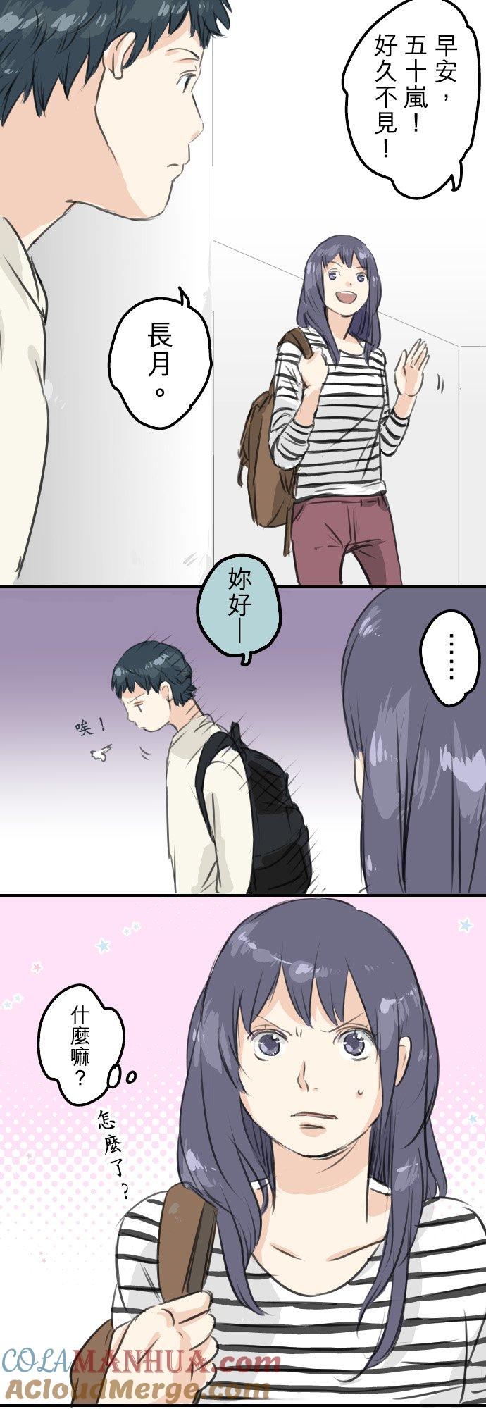 《犬系男子恋爱中》第47话 隔阂 第15页