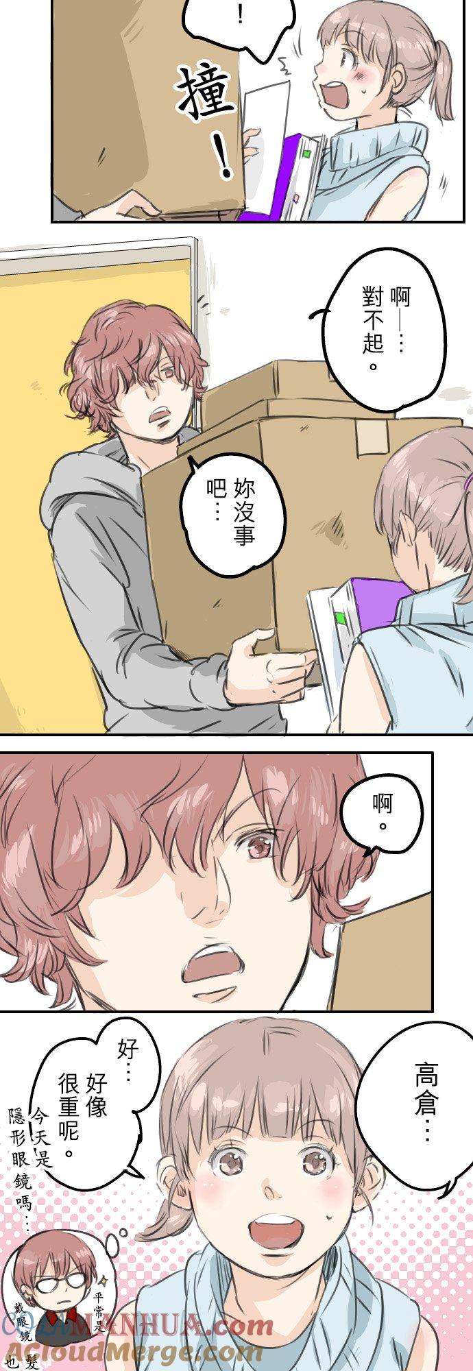 《犬系男子恋爱中》第47话 隔阂 第19页