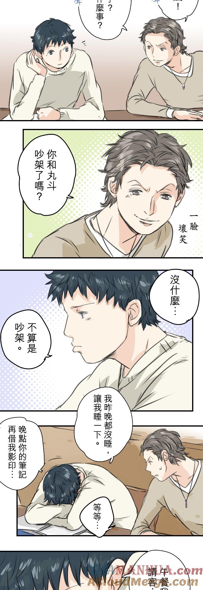 《犬系男子恋爱中》第47话 隔阂 第17页