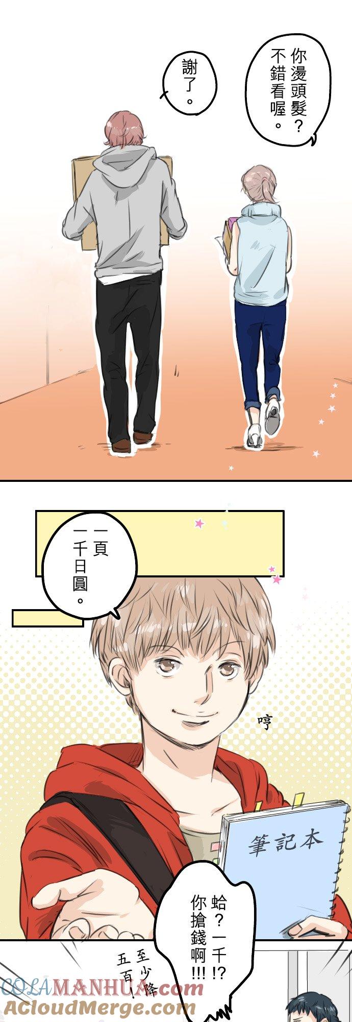 《犬系男子恋爱中》第47话 隔阂 第21页