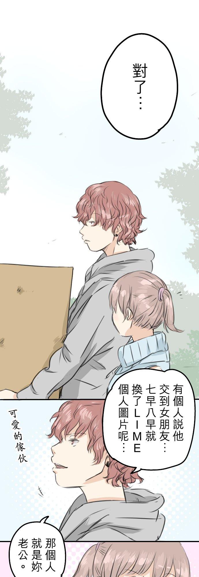 《犬系男子恋爱中》第47话 隔阂 第26页