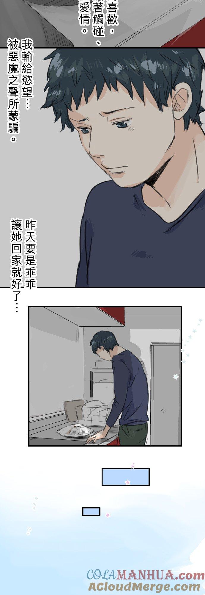 《犬系男子恋爱中》第47话 隔阂 第13页