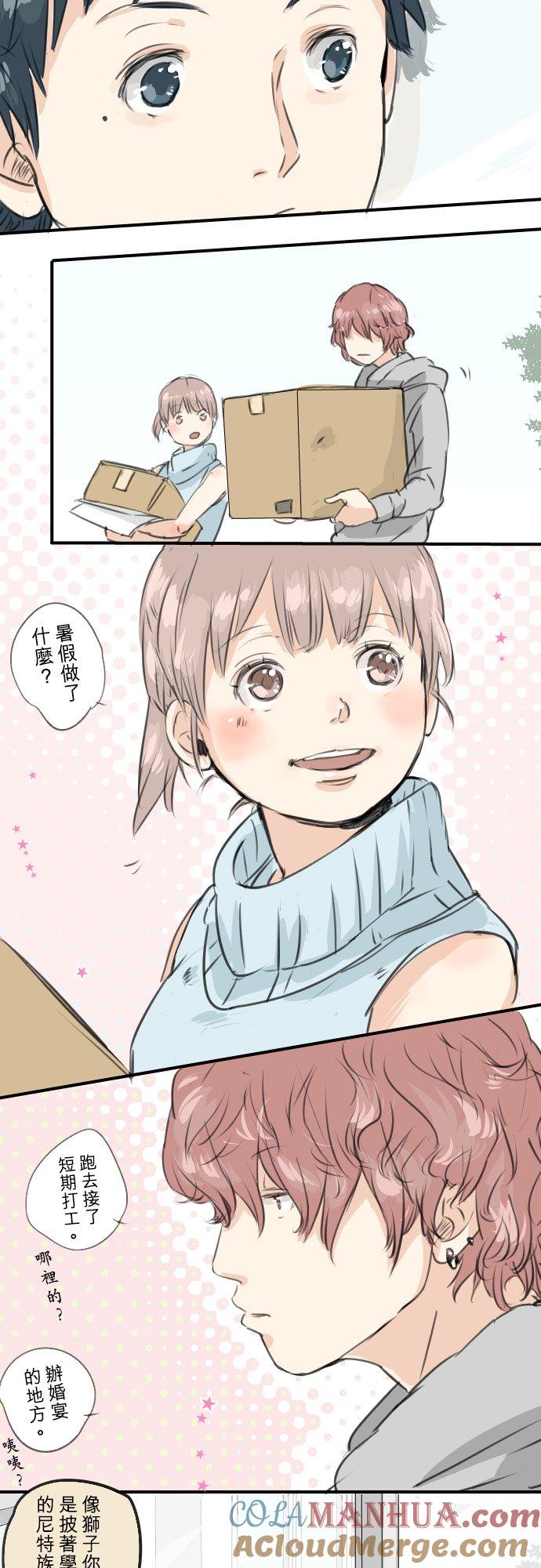 《犬系男子恋爱中》第47话 隔阂 第23页