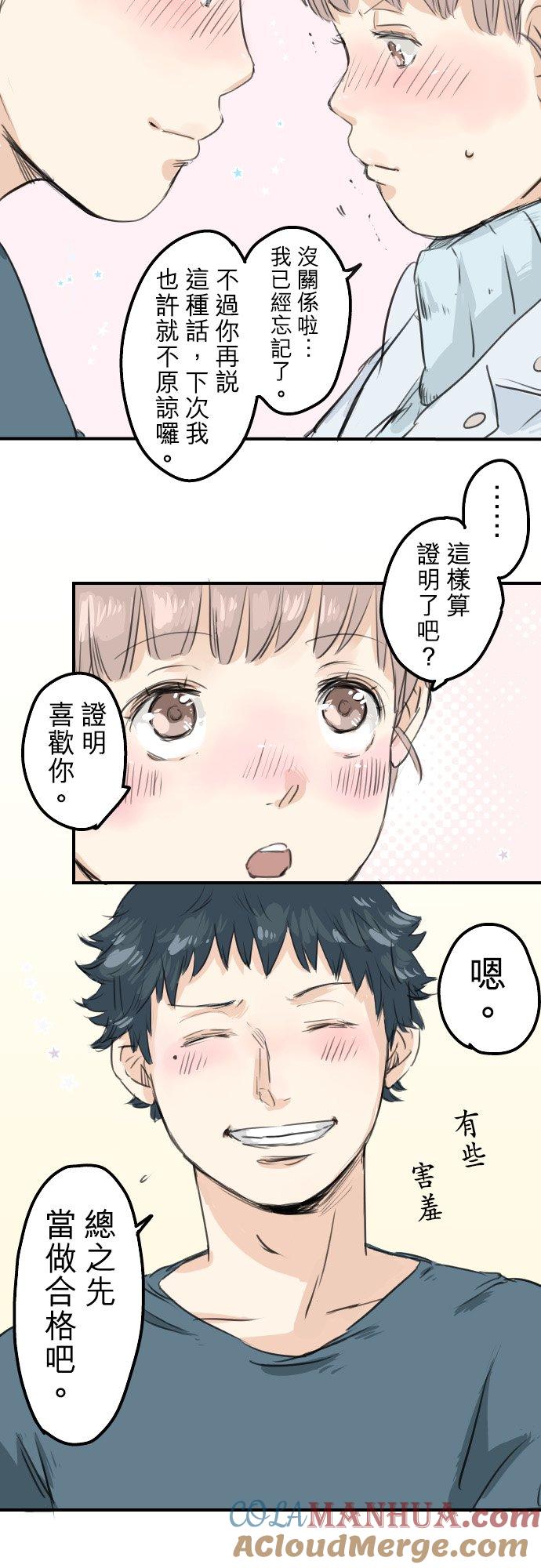 《犬系男子恋爱中》第50话 喜欢的证明 第21页