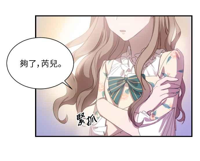 《姐不再善良》第1话 第62页