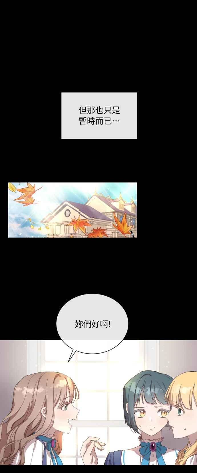 《姐不再善良》第1话 第36页