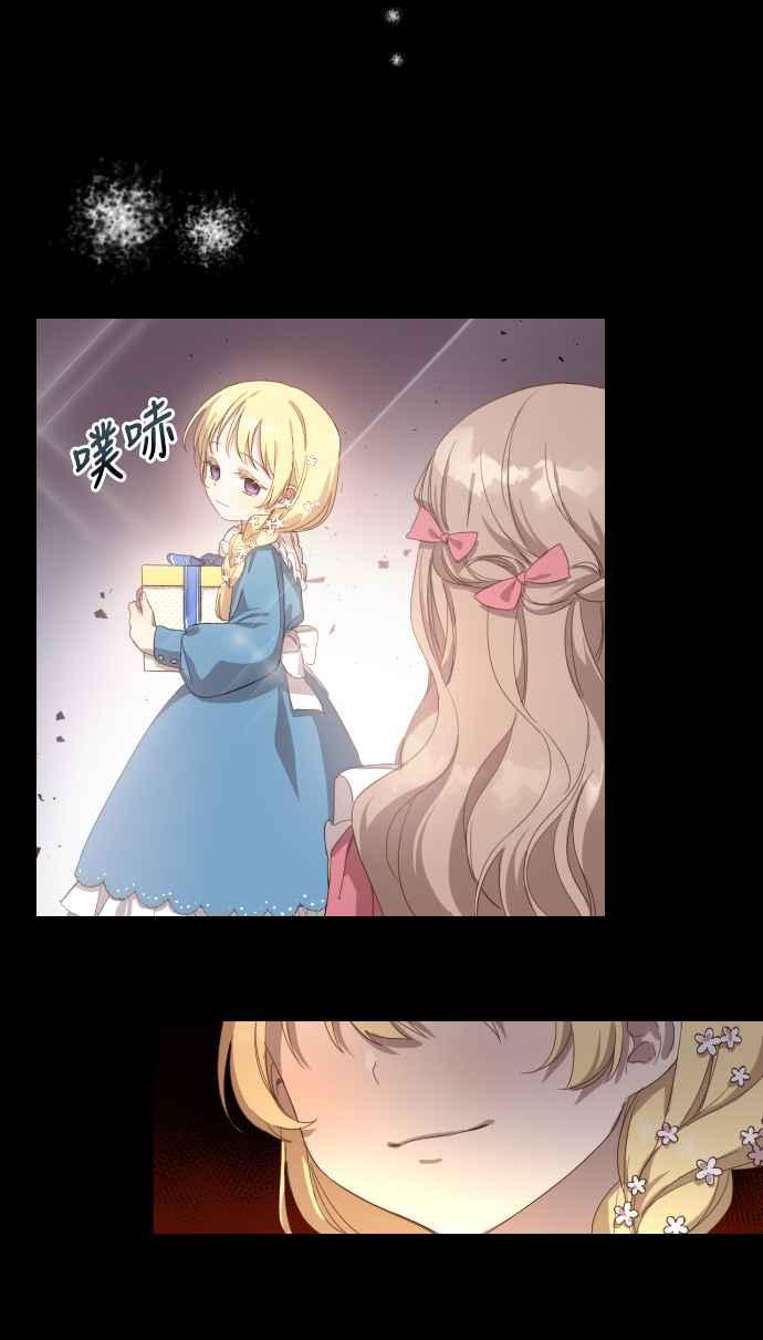 《姐不再善良》第1话 第21页