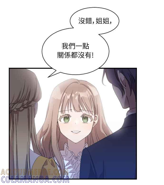 《姐不再善良》第1话 第58页