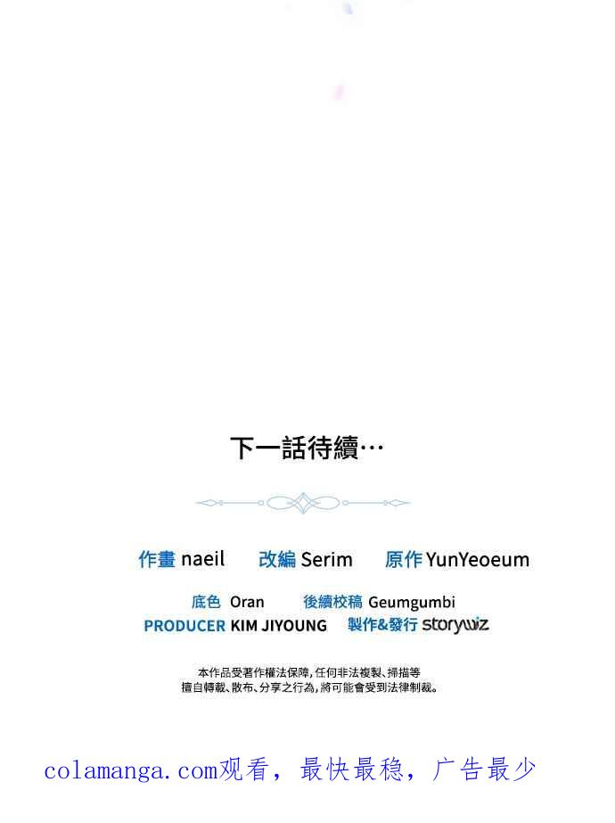 《姐不再善良》第1话 第68页