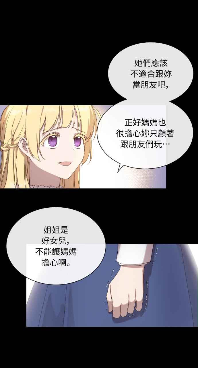 《姐不再善良》第1话 第38页