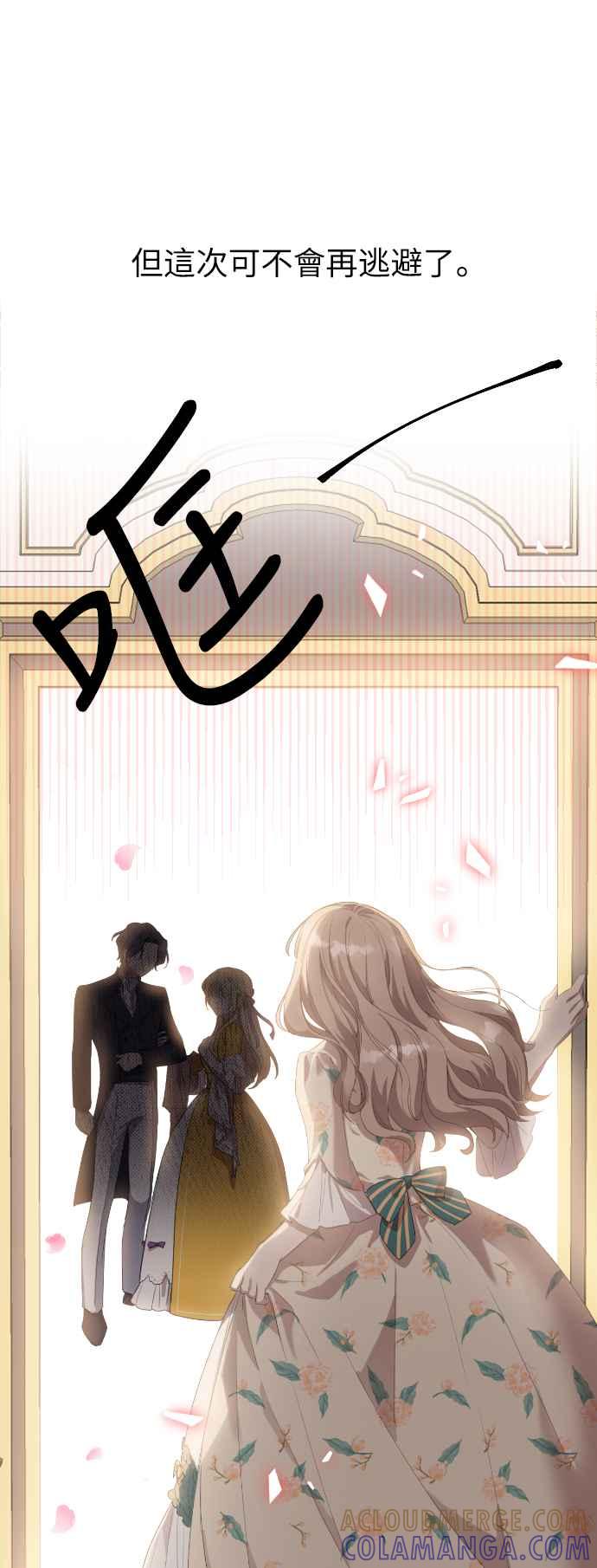 《姐不再善良》第1话 第7页