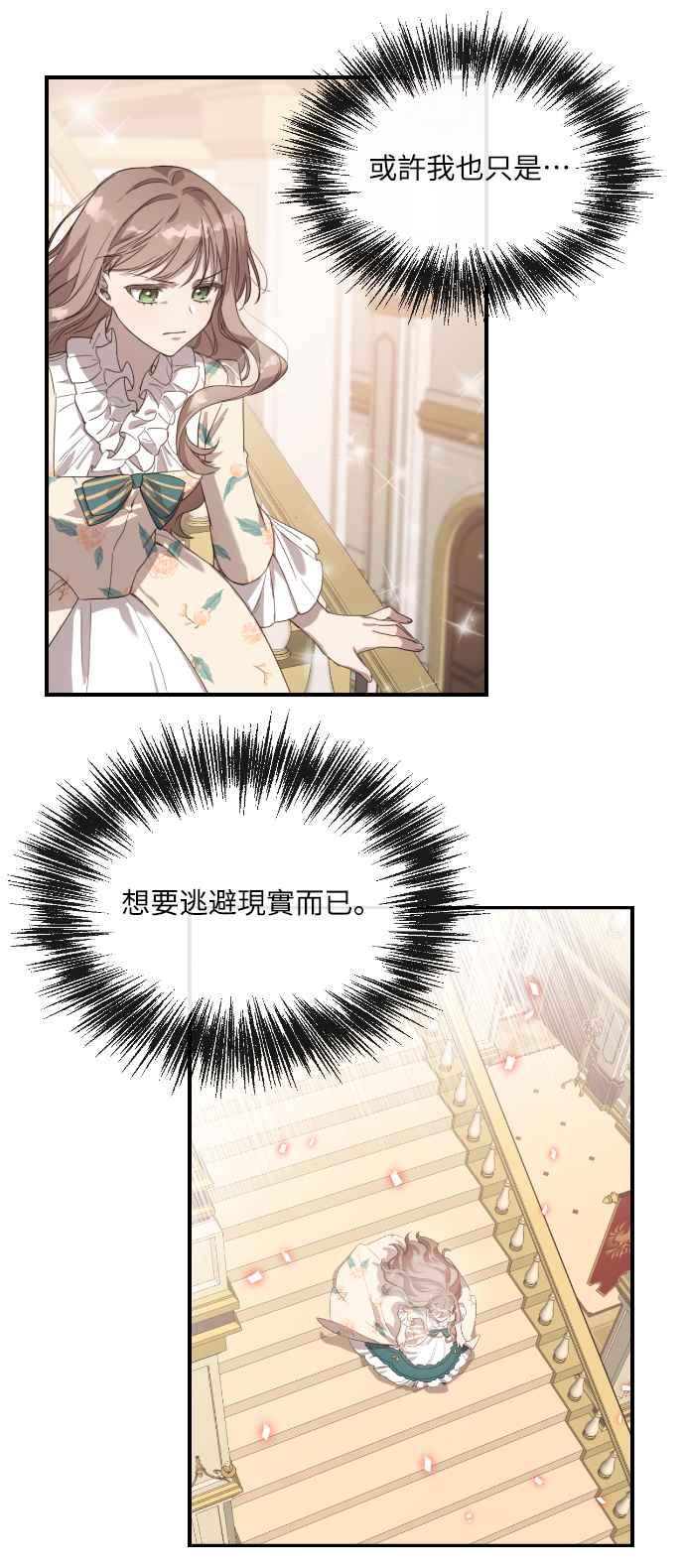 《姐不再善良》第1话 第6页