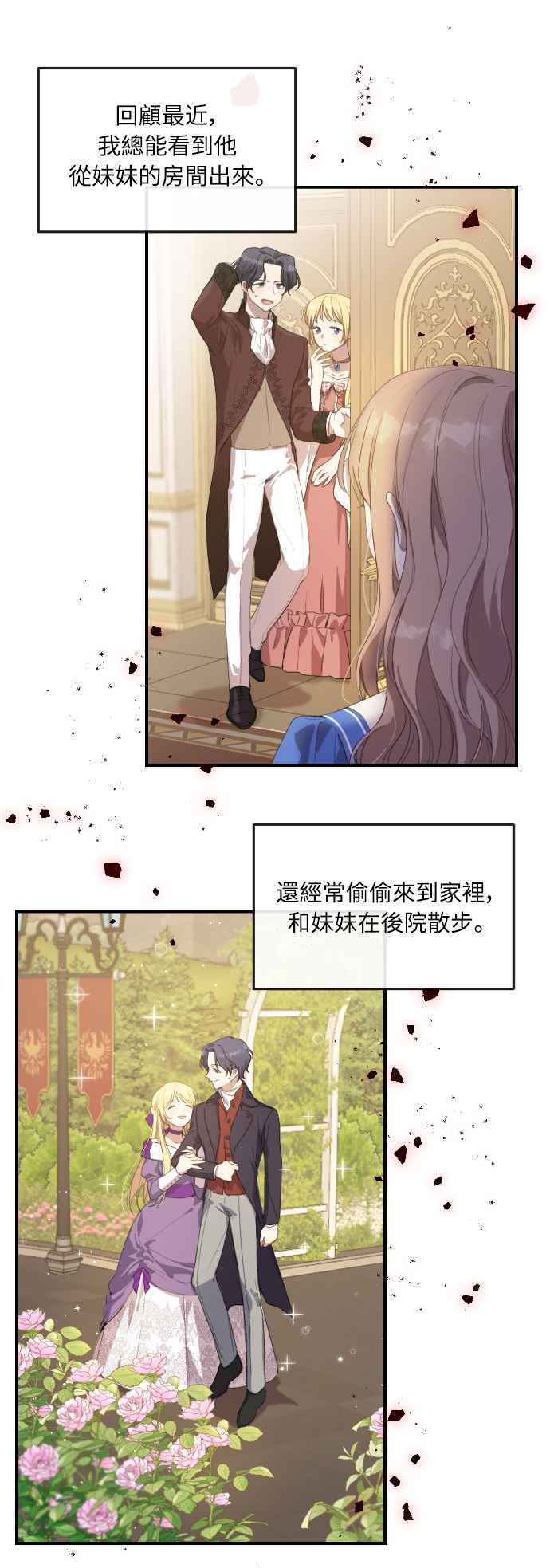 《姐不再善良》第1话 第3页