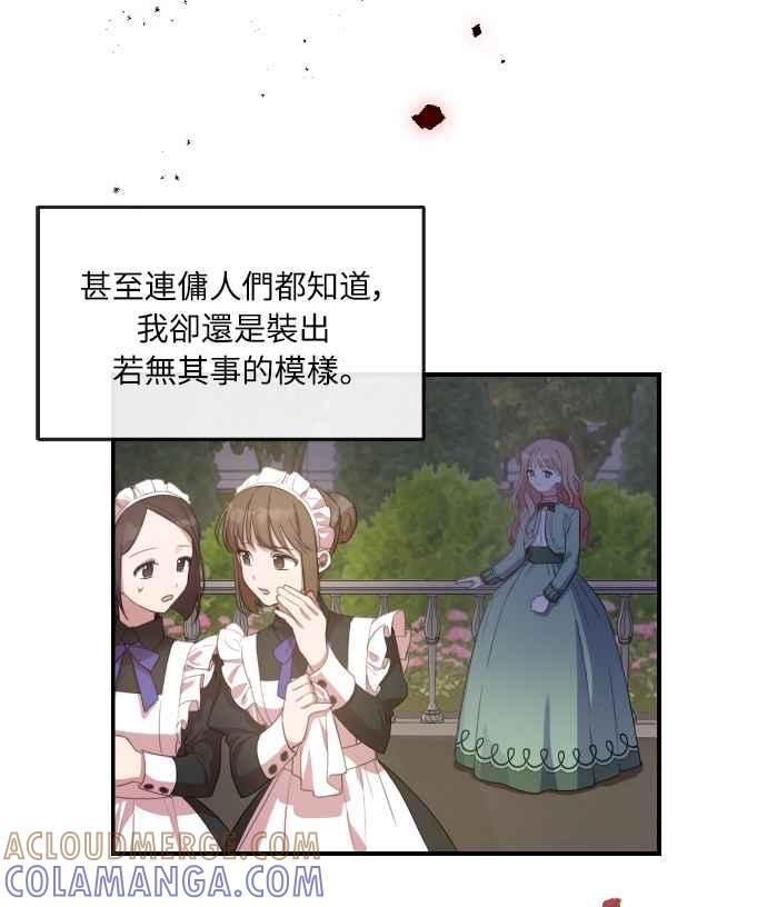 《姐不再善良》第1话 第4页