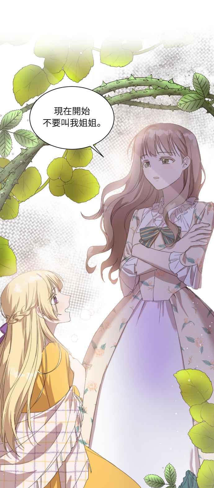 《姐不再善良》第1话 第63页