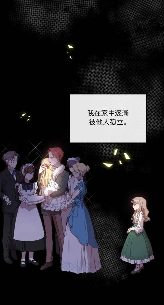 《姐不再善良》第1话 第29页