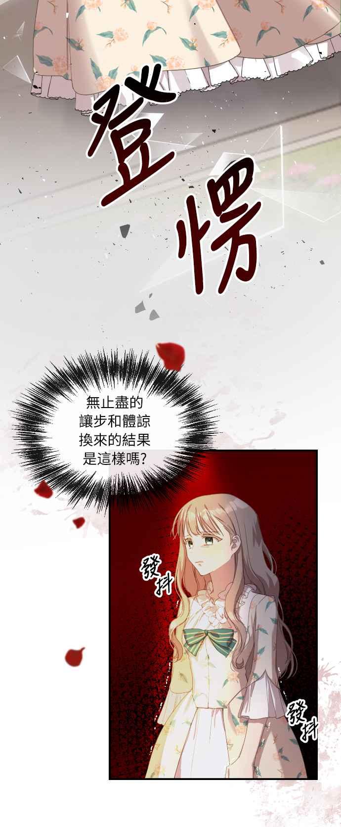 《姐不再善良》第1话 第57页