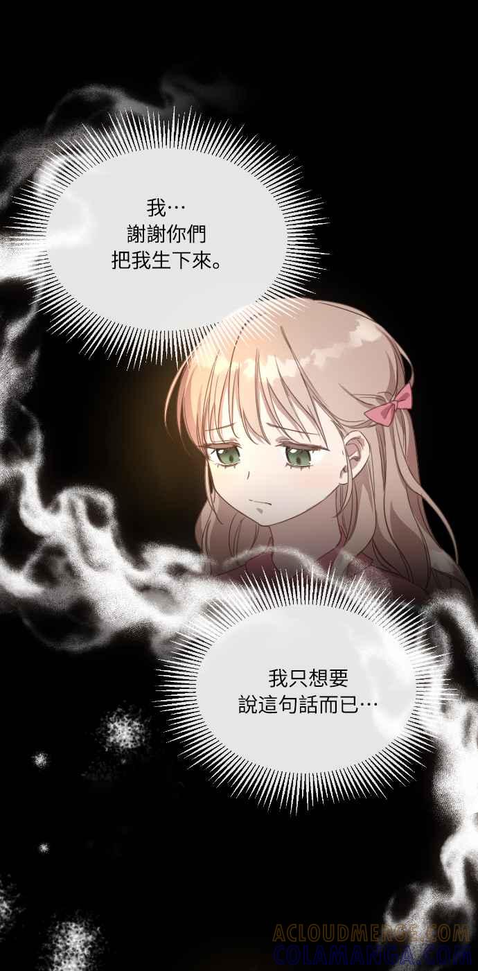 《姐不再善良》第1话 第19页