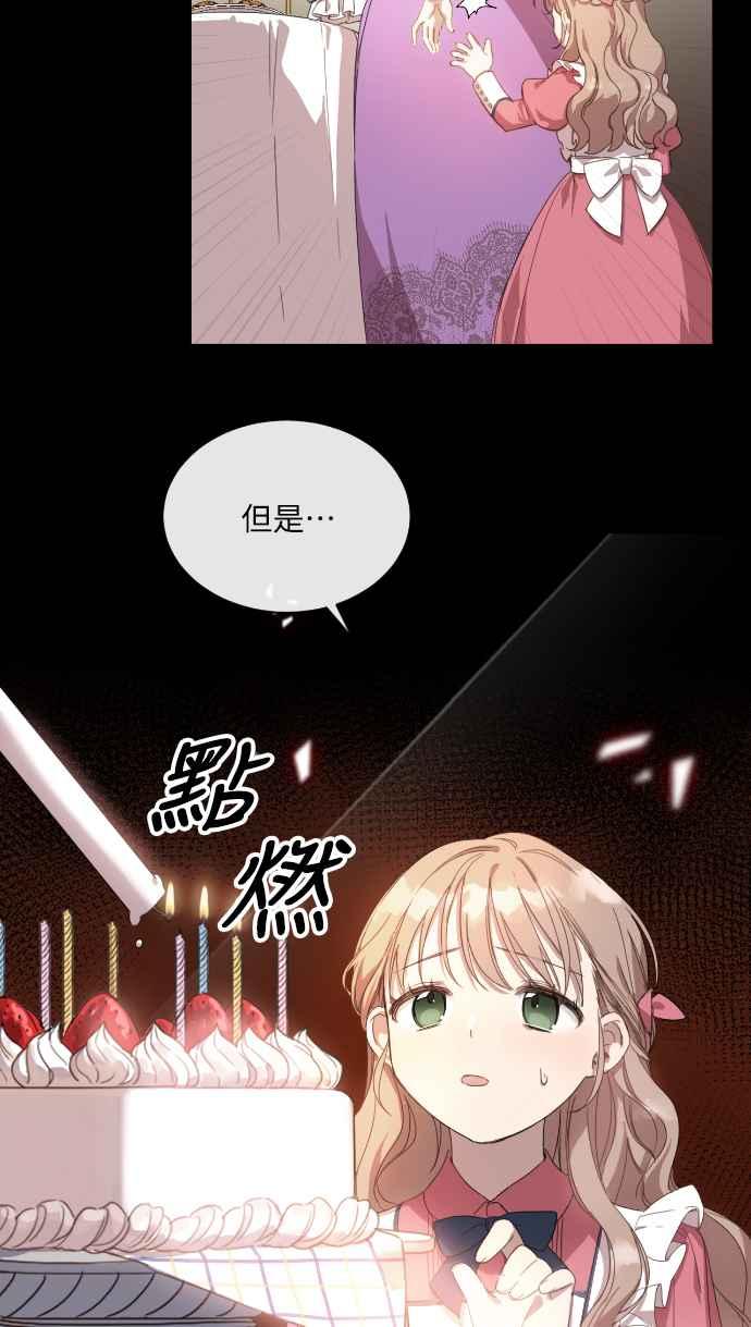 《姐不再善良》第1话 第15页