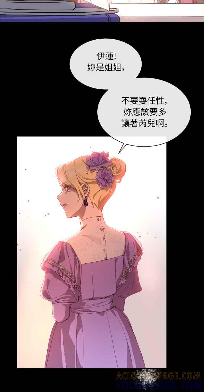 《姐不再善良》第1话 第16页