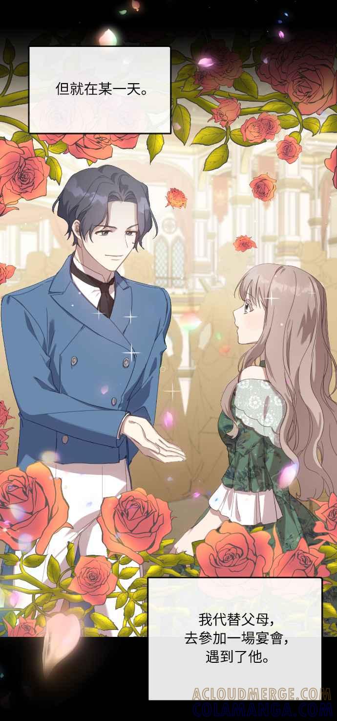 《姐不再善良》第1话 第43页