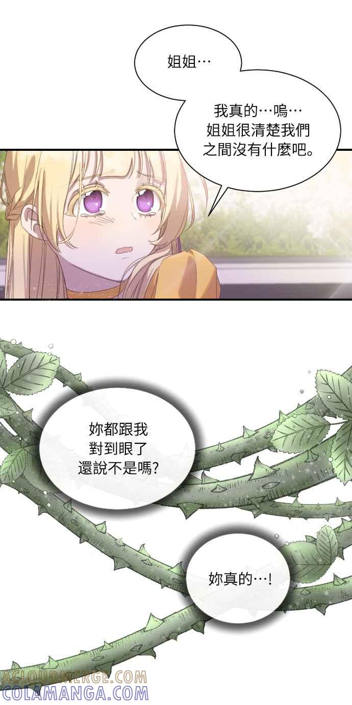 《姐不再善良》第1话 第61页