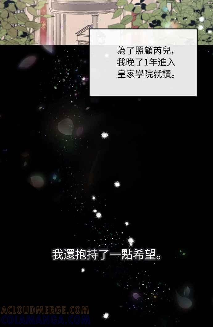 《姐不再善良》第1话 第31页