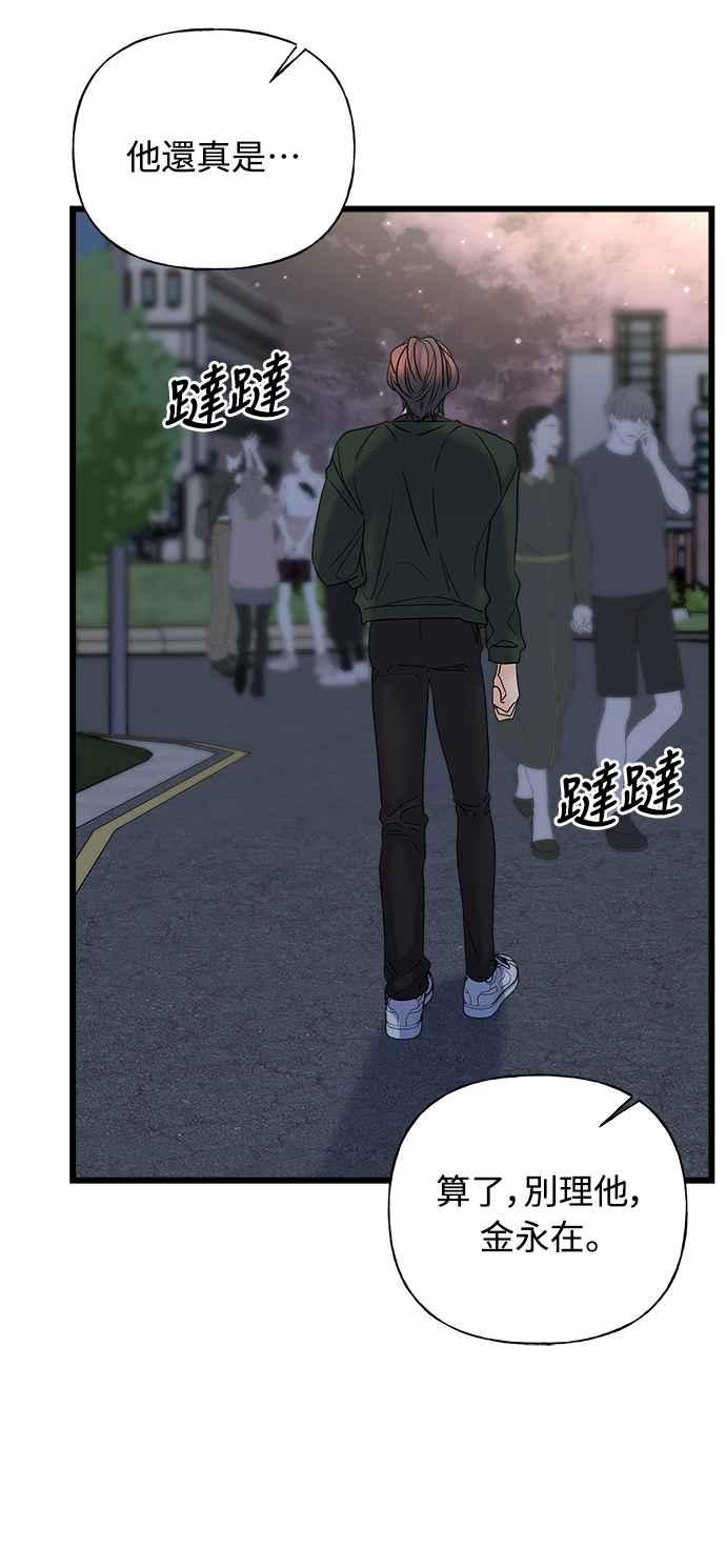 《恋爱配对： Random Target》第25话 第70页