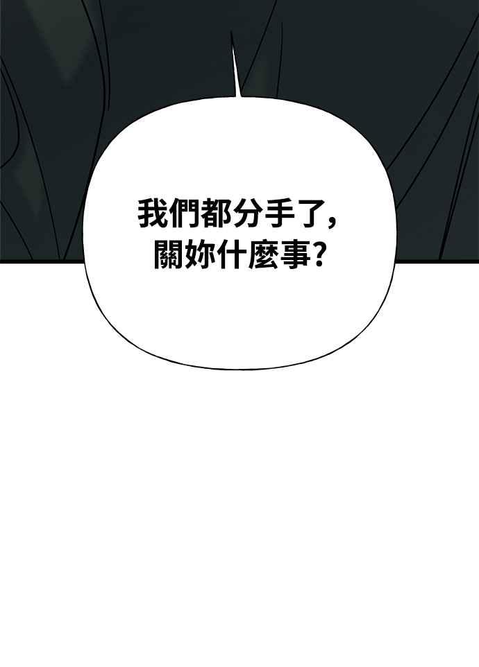《恋爱配对： Random Target》第25话 第56页