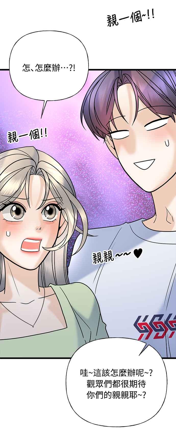 《恋爱配对： Random Target》第25话 第88页