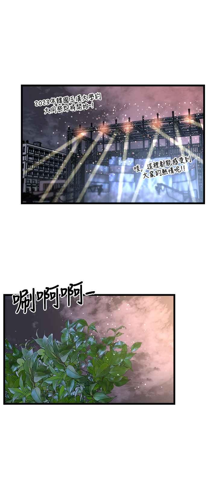 《恋爱配对： Random Target》第25话 第52页