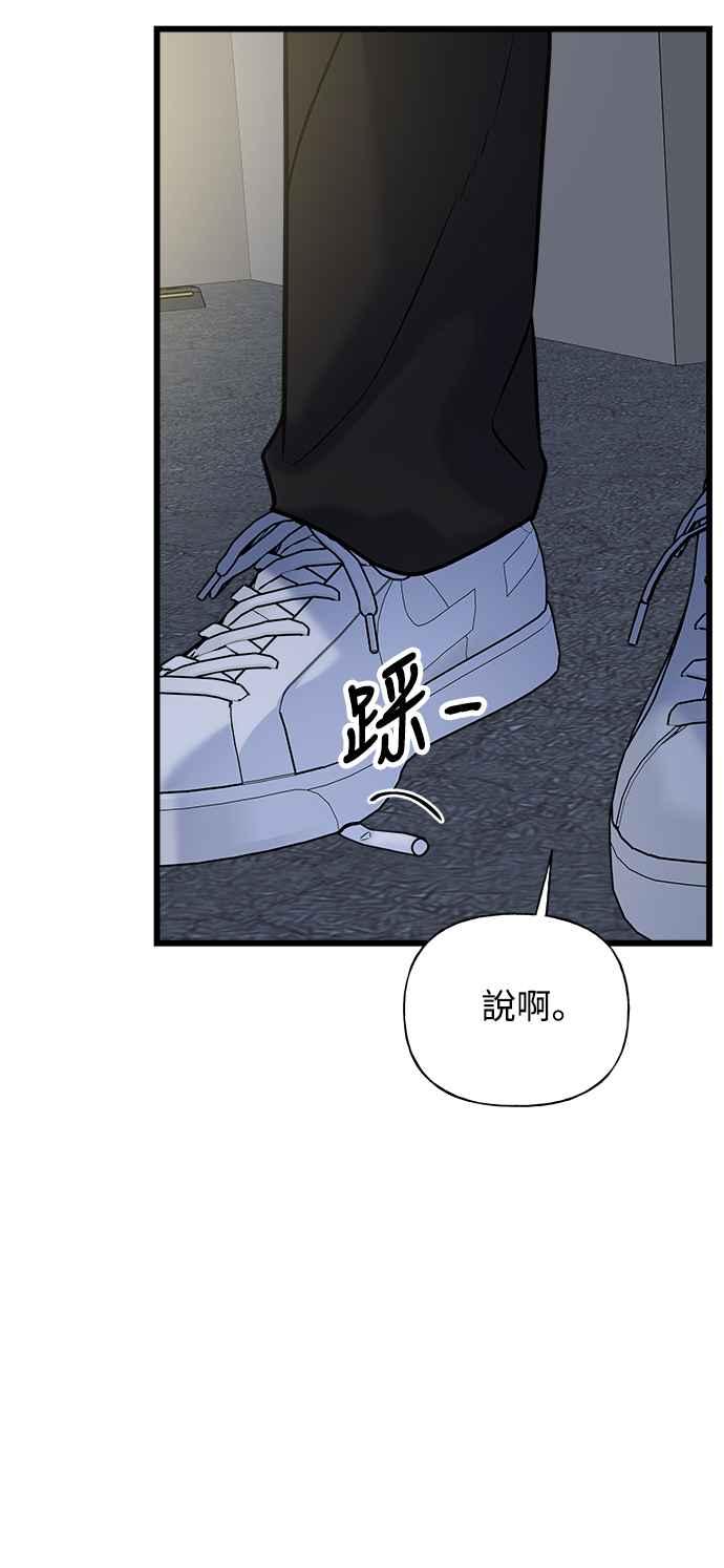 《恋爱配对： Random Target》第25话 第40页