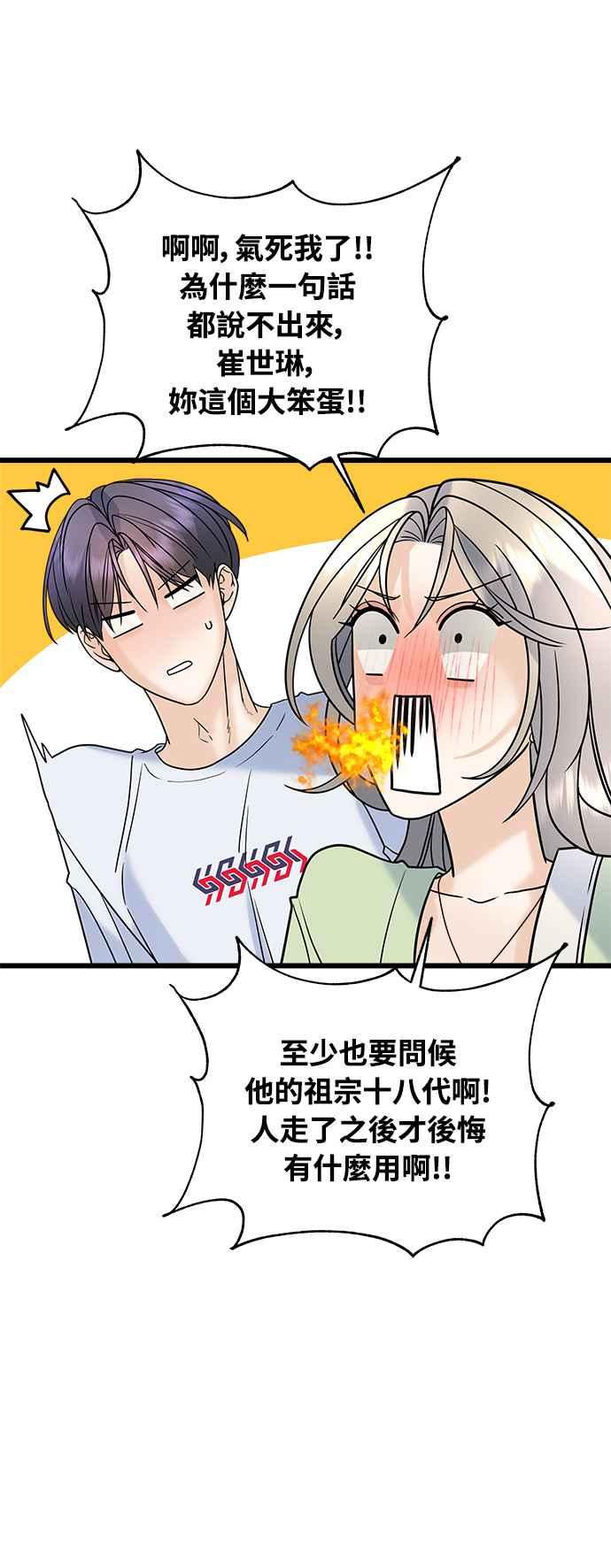 《恋爱配对： Random Target》第25话 第72页