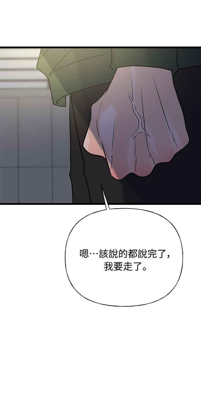 《恋爱配对： Random Target》第25话 第67页