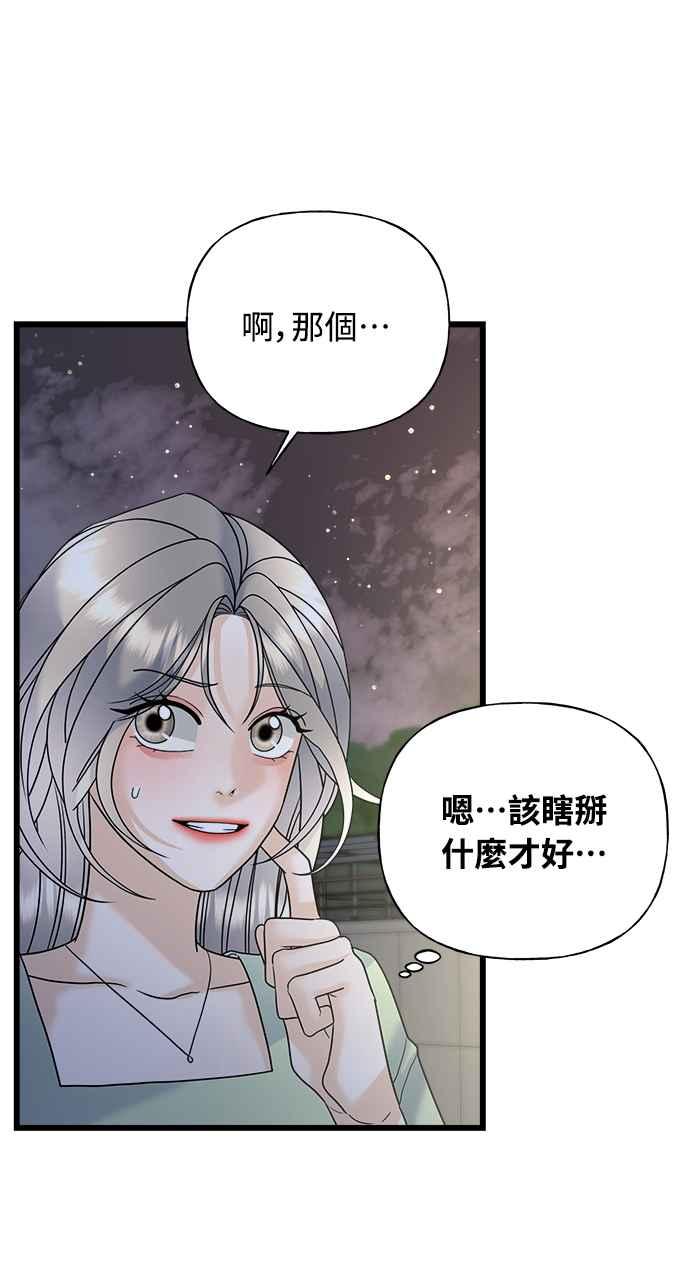 《恋爱配对： Random Target》第25话 第38页