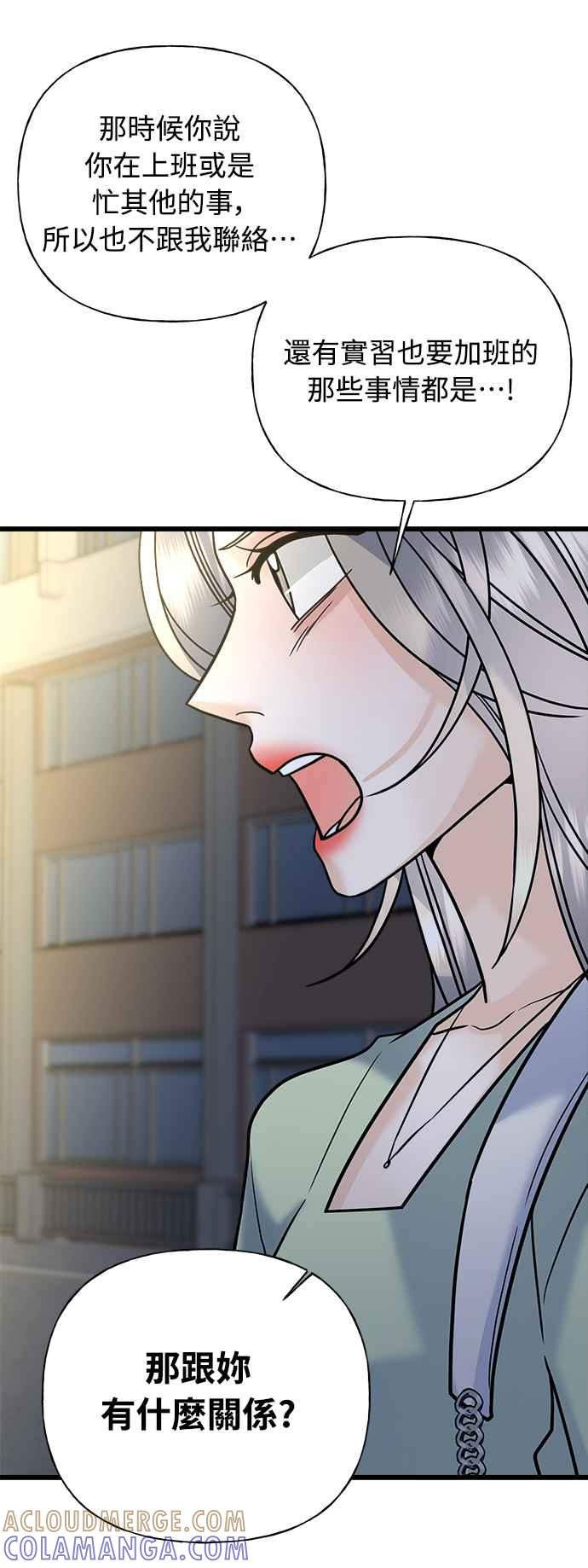 《恋爱配对： Random Target》第25话 第53页