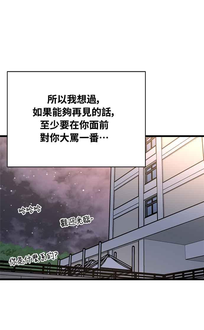 《恋爱配对： Random Target》第25话 第34页