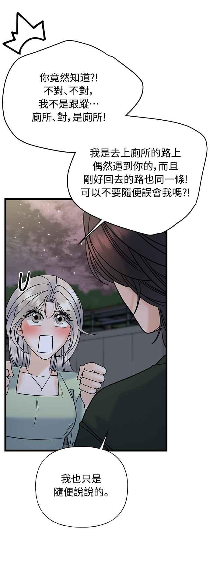 《恋爱配对： Random Target》第25话 第42页