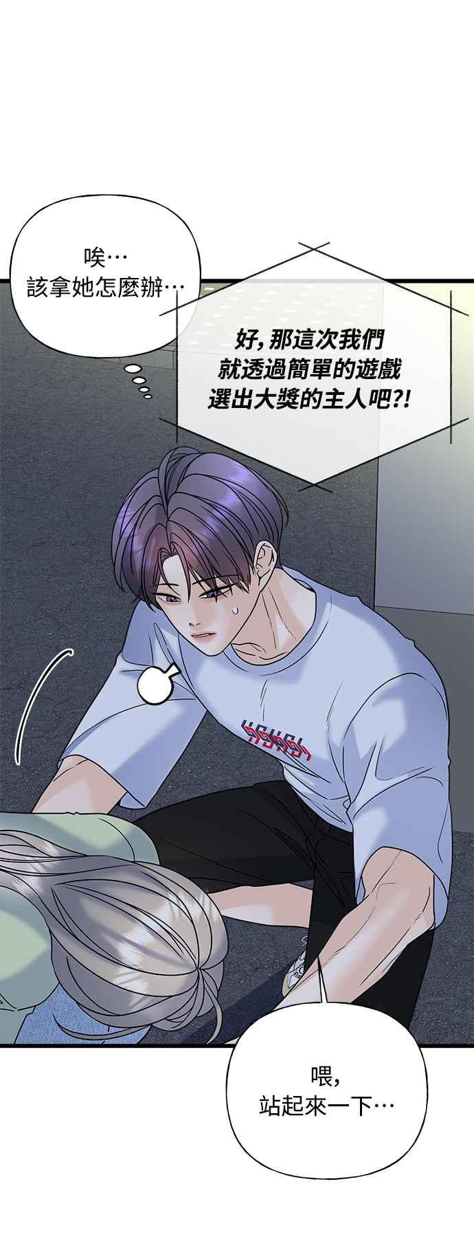 《恋爱配对： Random Target》第25话 第75页